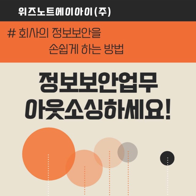 정보보안 아웃소싱(카드뉴스)_페이지_1.jpg