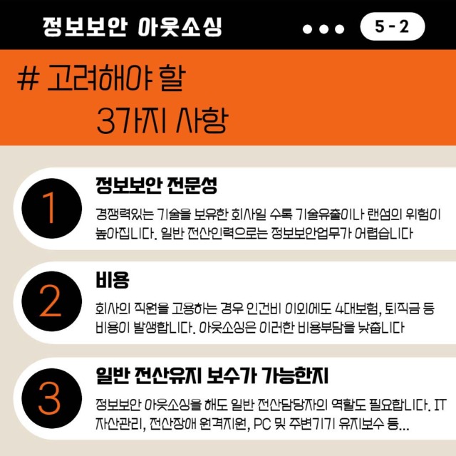 정보보안 아웃소싱(카드뉴스)_페이지_3.jpg