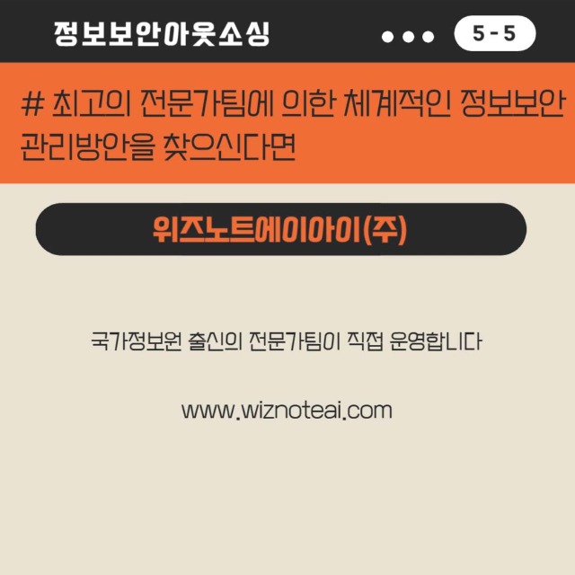 정보보안 아웃소싱(카드뉴스)_페이지_6.jpg